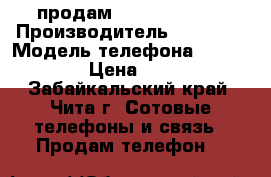 продам iphone 4 8gb  › Производитель ­ Apple  › Модель телефона ­ iphone 4 › Цена ­ 8 000 - Забайкальский край, Чита г. Сотовые телефоны и связь » Продам телефон   